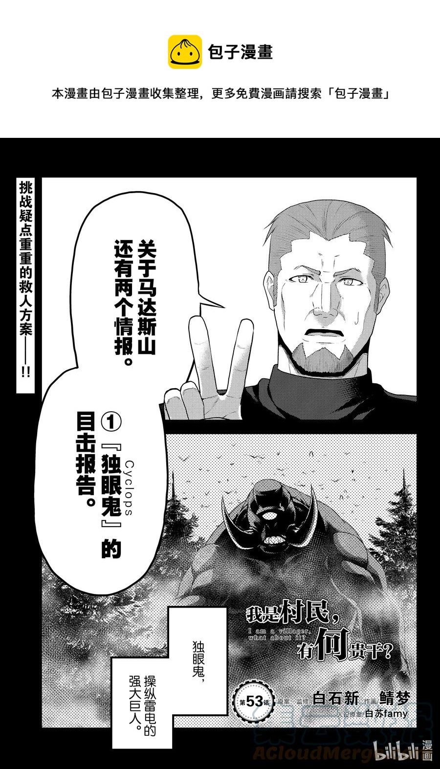 我是村民，有何貴幹？ - 53 第53話 - 1