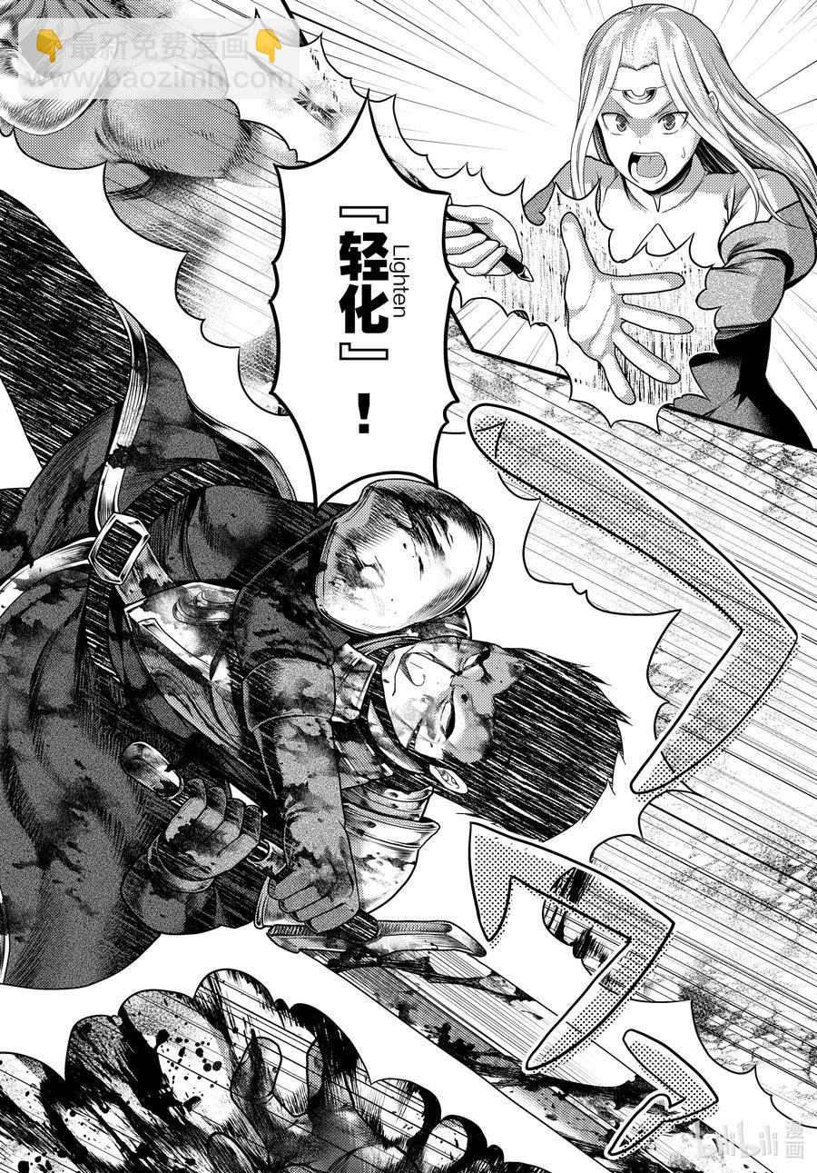 我是村民，有何貴幹？ - 53 第53話 - 2