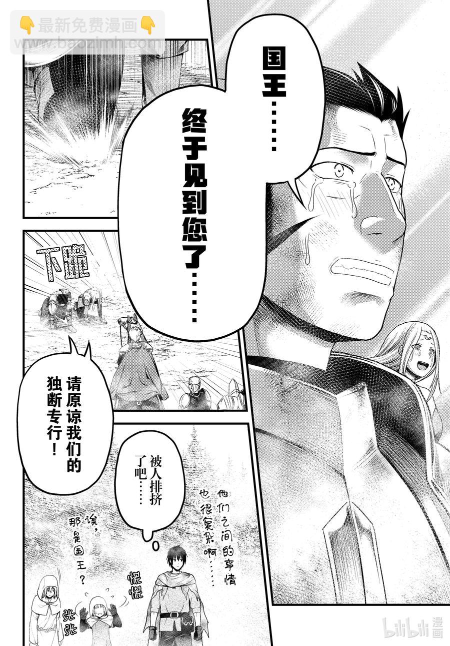 我是村民，有何貴幹？ - 53 第53話 - 6