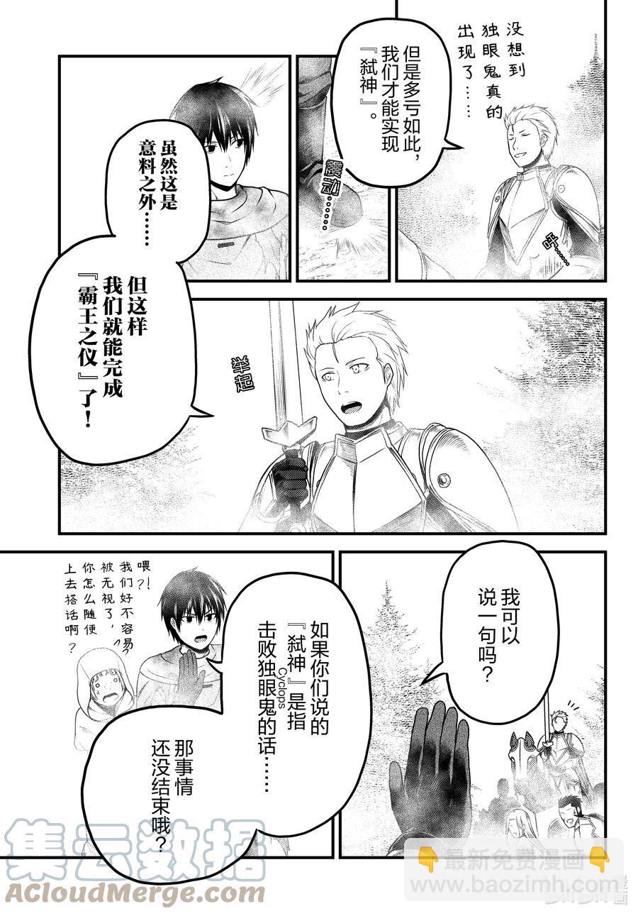 我是村民，有何貴幹？ - 53 第53話 - 1