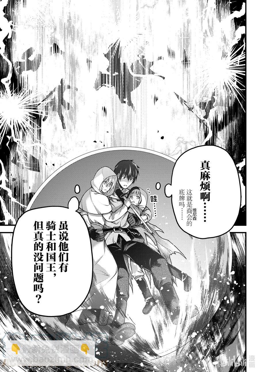 我是村民，有何貴幹？ - 53 第53話 - 5