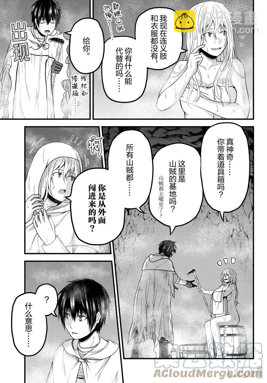 我是村民，有何貴幹？ - 53 第53話 - 1