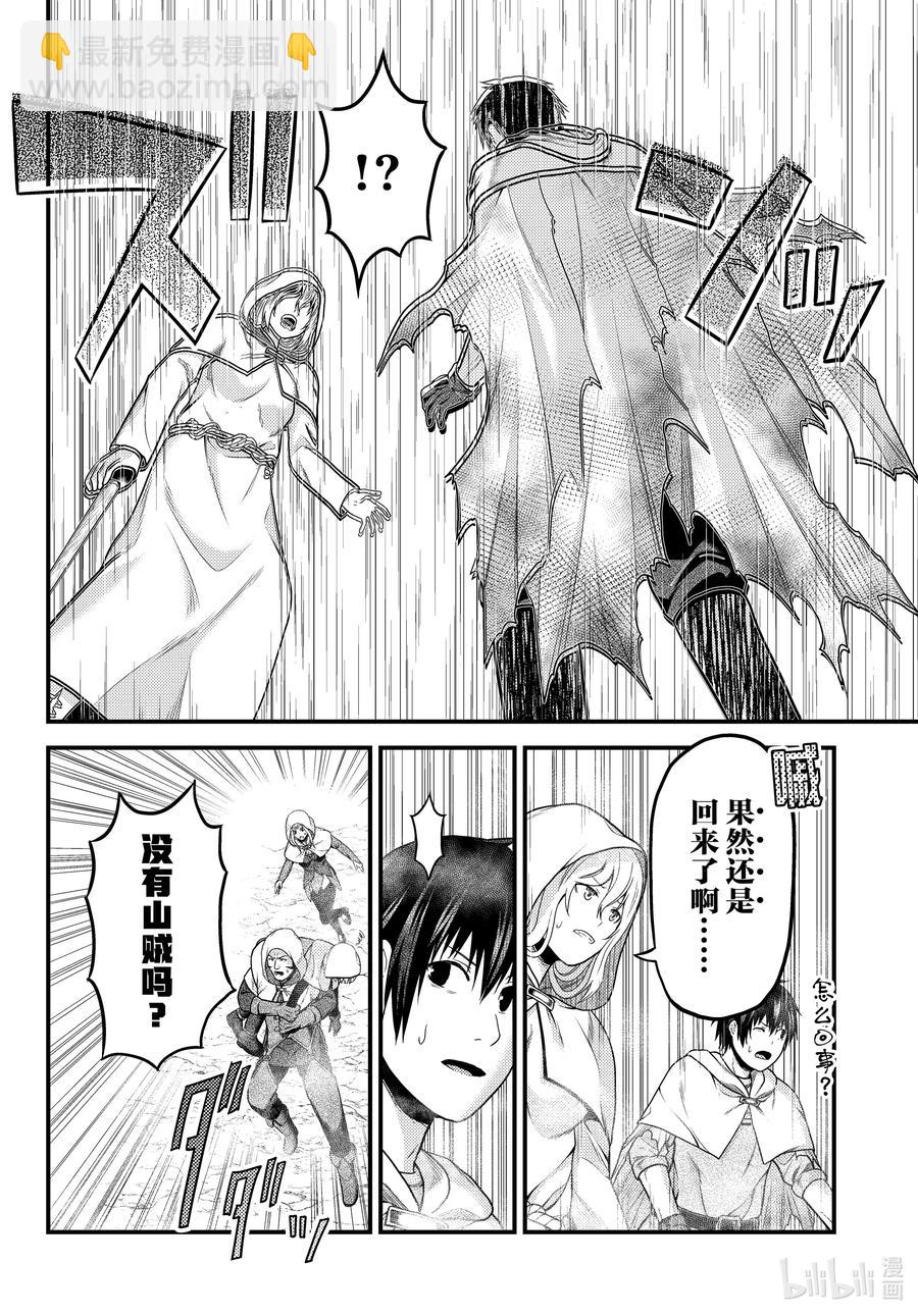 我是村民，有何貴幹？ - 53 第53話 - 2