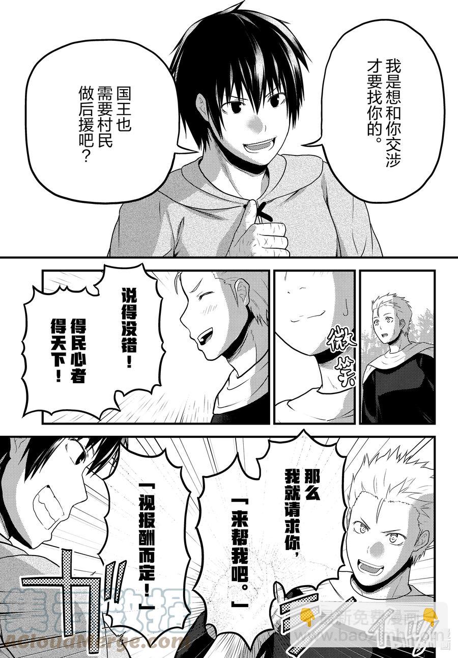 我是村民，有何貴幹？ - 55 王和村民 - 3