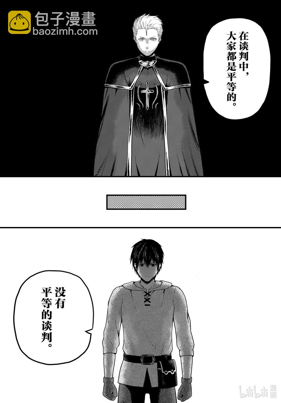 我是村民，有何貴幹？ - 57 要求退還利息 - 5