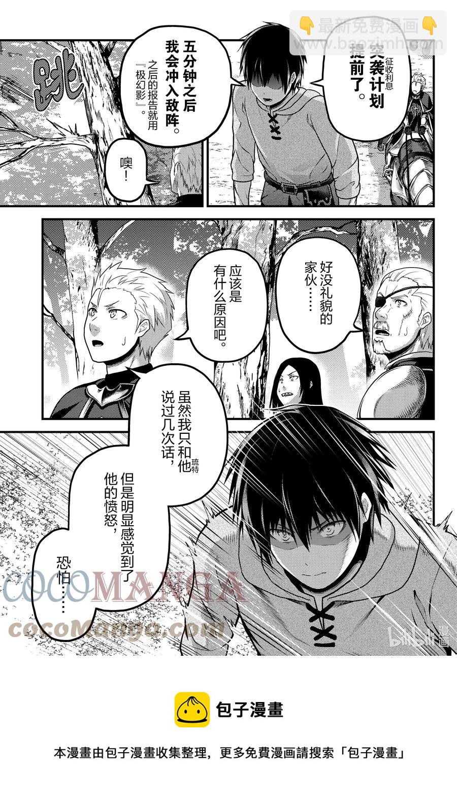 我是村民，有何貴幹？ - 57 要求退還利息 - 2