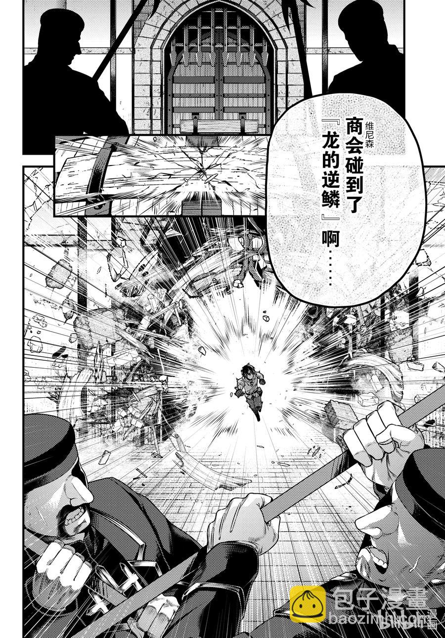 我是村民，有何貴幹？ - 57 要求退還利息 - 3