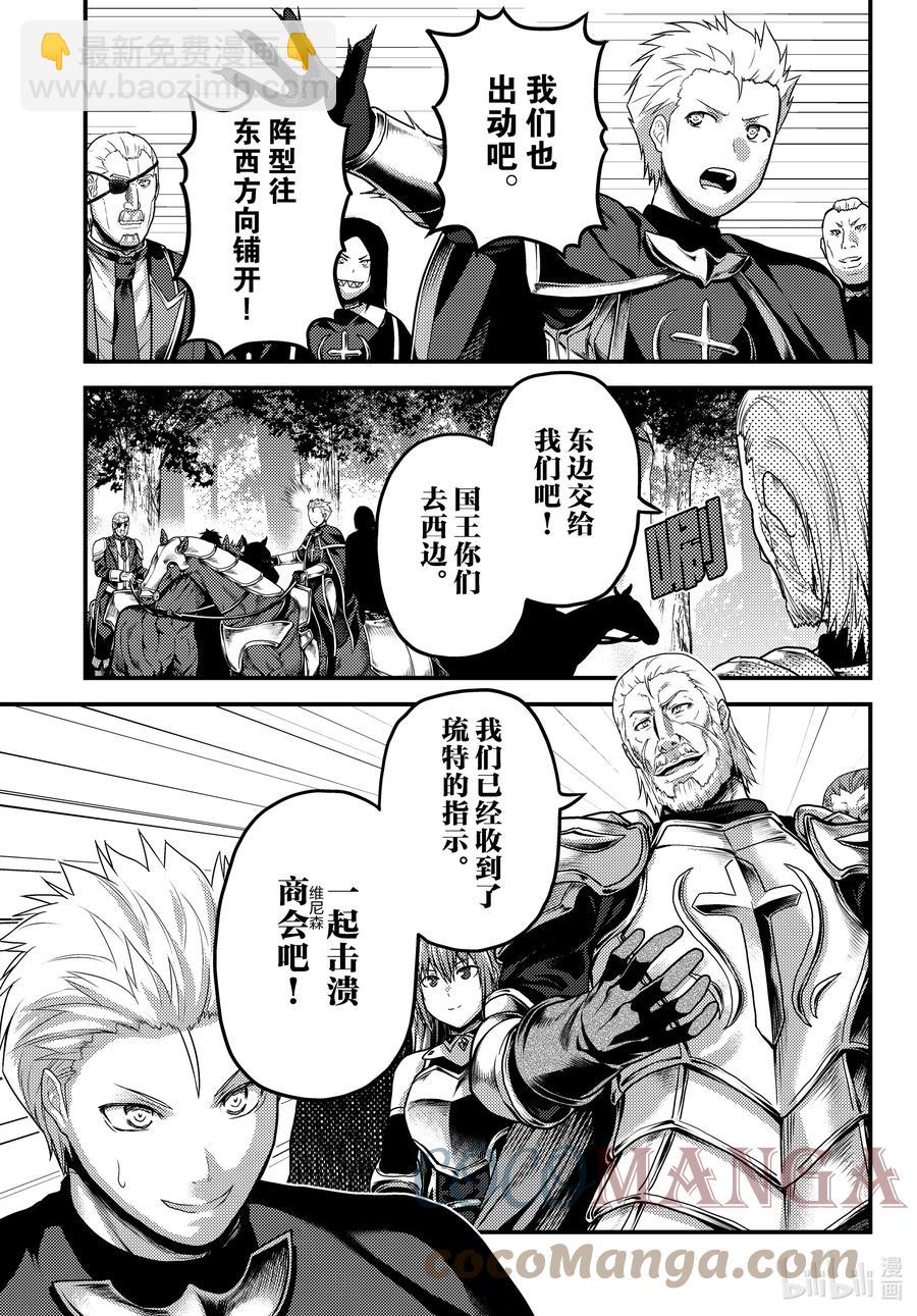 我是村民，有何貴幹？ - 57 要求退還利息 - 4