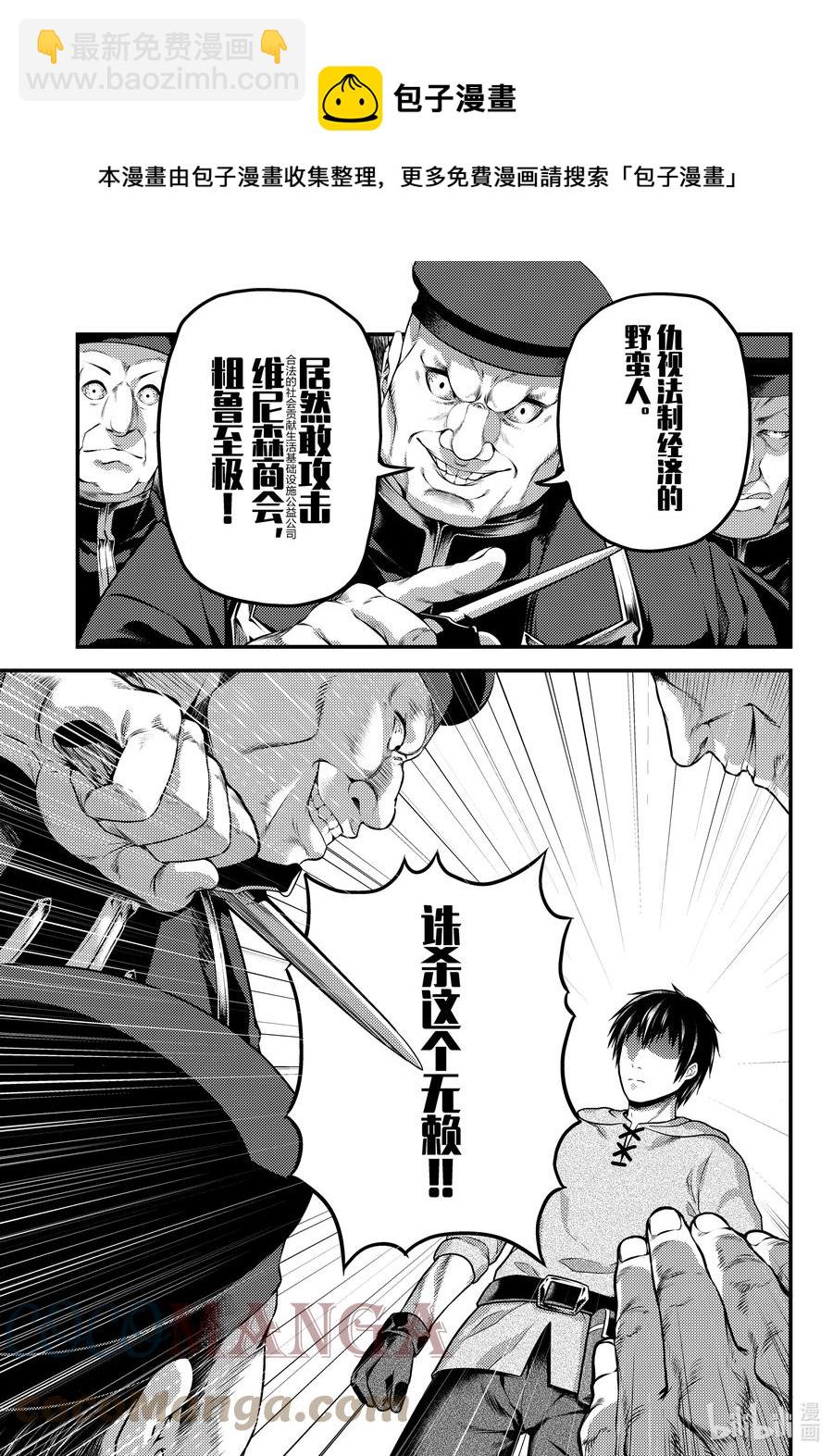 我是村民，有何貴幹？ - 57 要求退還利息 - 1