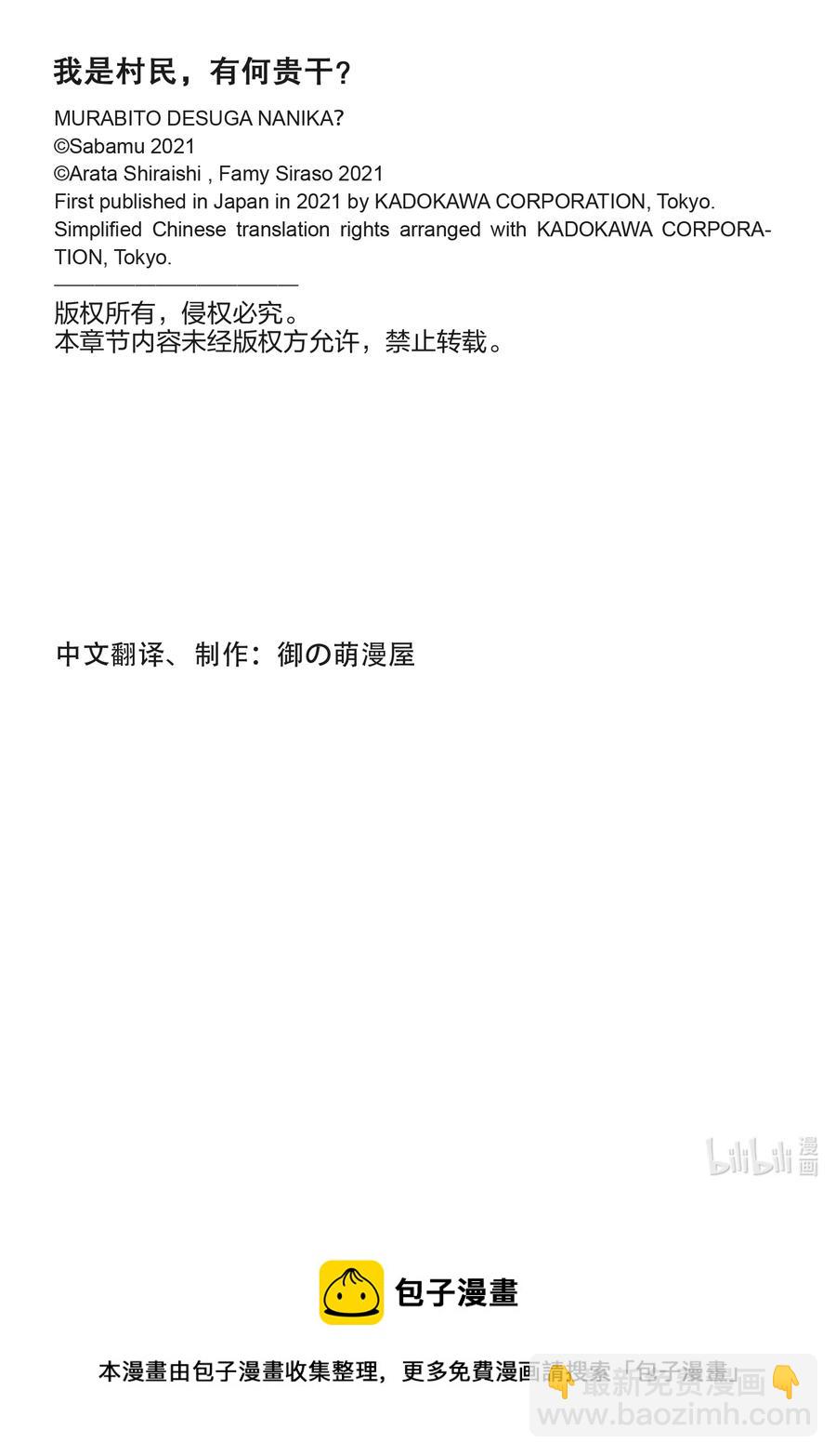 我是村民，有何貴幹？ - 57 要求退還利息 - 4