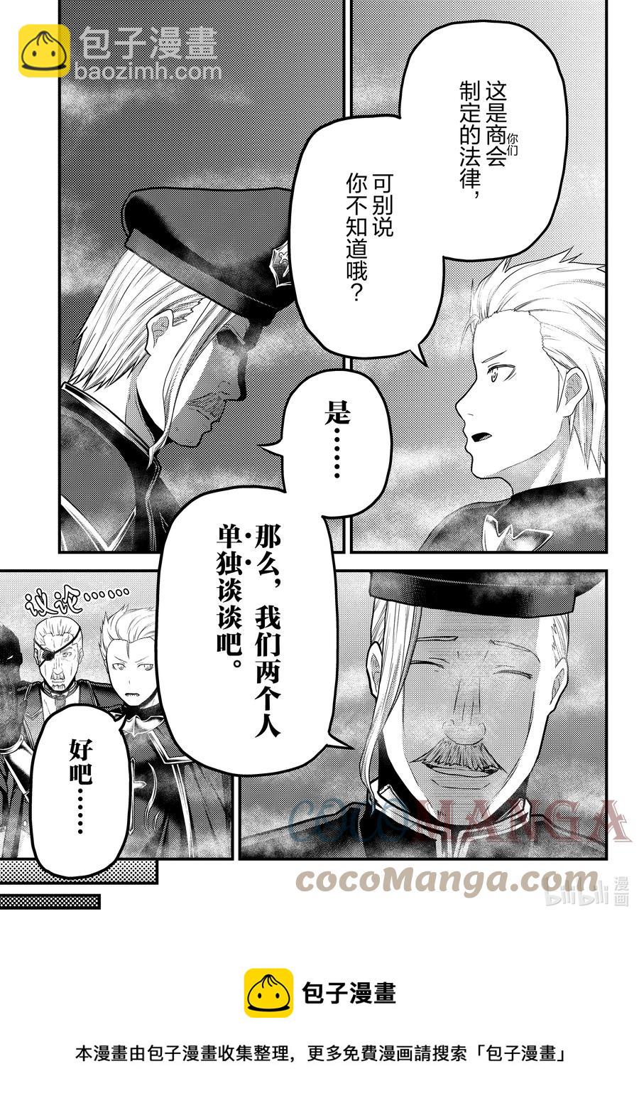 我是村民，有何貴幹？ - 57 要求退還利息 - 5