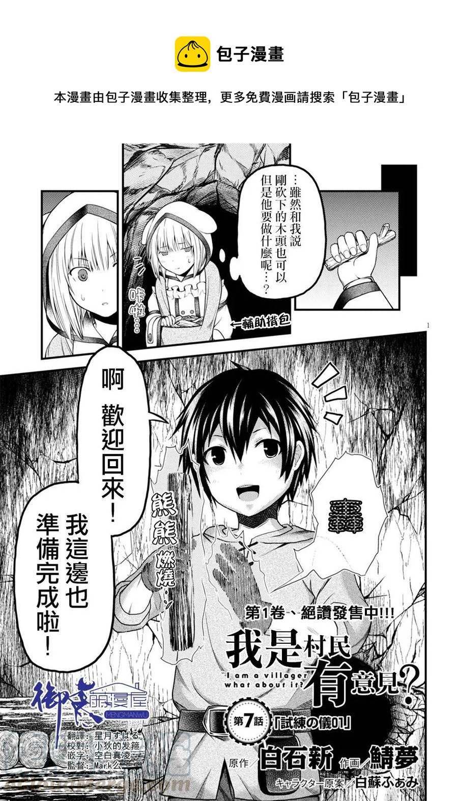 我是村民，有何貴幹？ - 7 「試煉之儀 01」 - 1