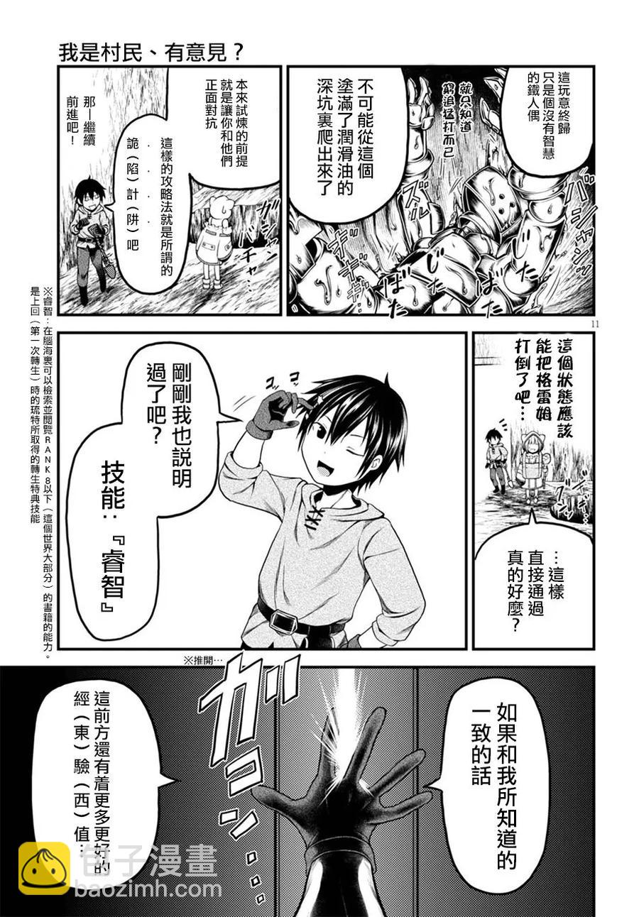 我是村民，有何貴幹？ - 7 「試煉之儀 01」 - 1