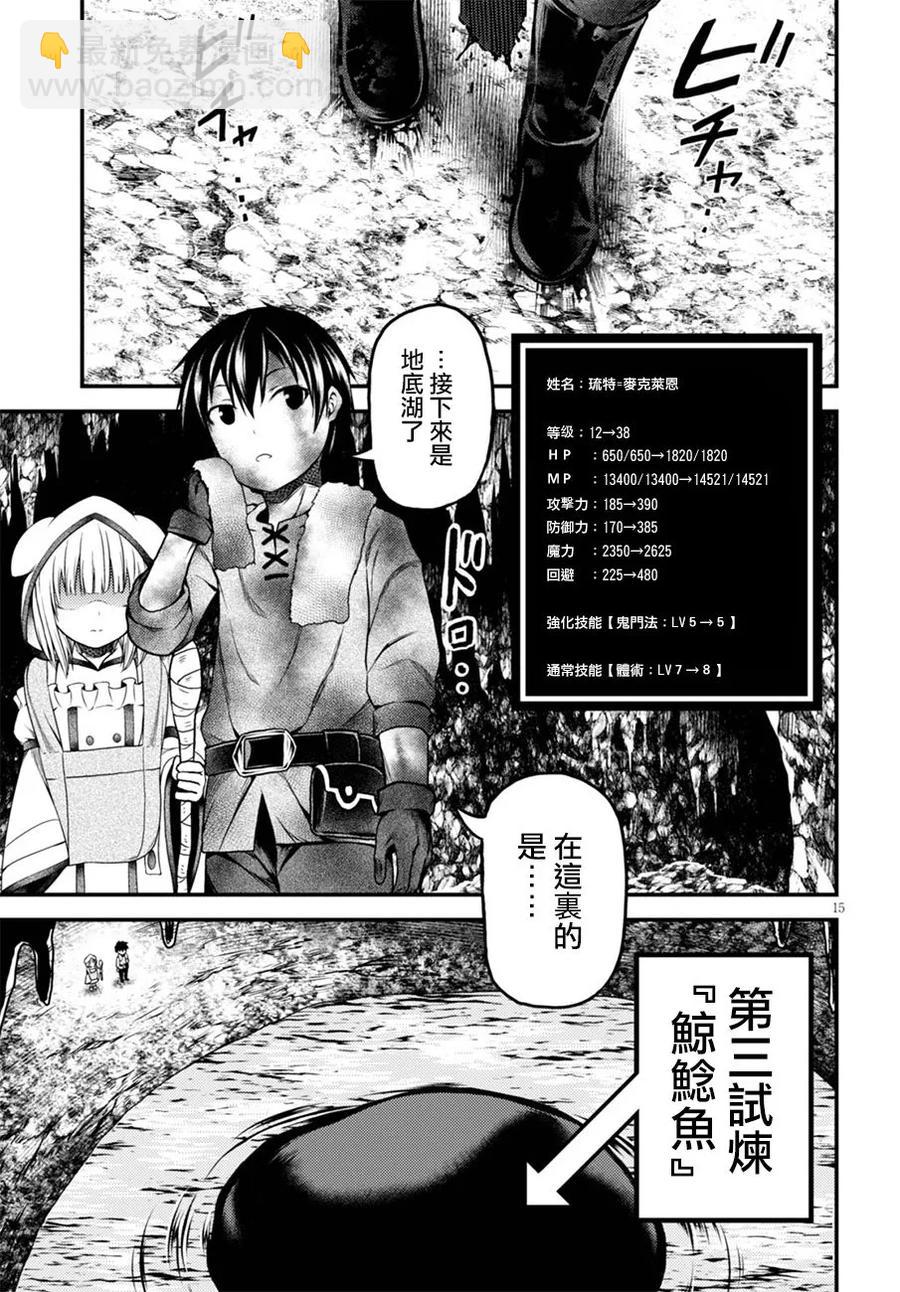 我是村民，有何貴幹？ - 7 「試煉之儀 01」 - 5