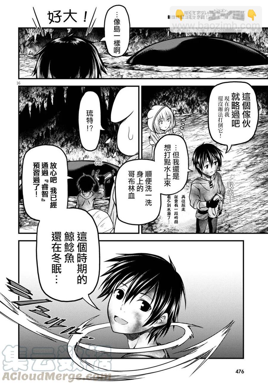 我是村民，有何貴幹？ - 7 「試煉之儀 01」 - 1