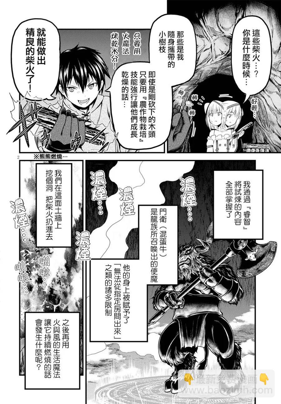 我是村民，有何貴幹？ - 7 「試煉之儀 01」 - 2