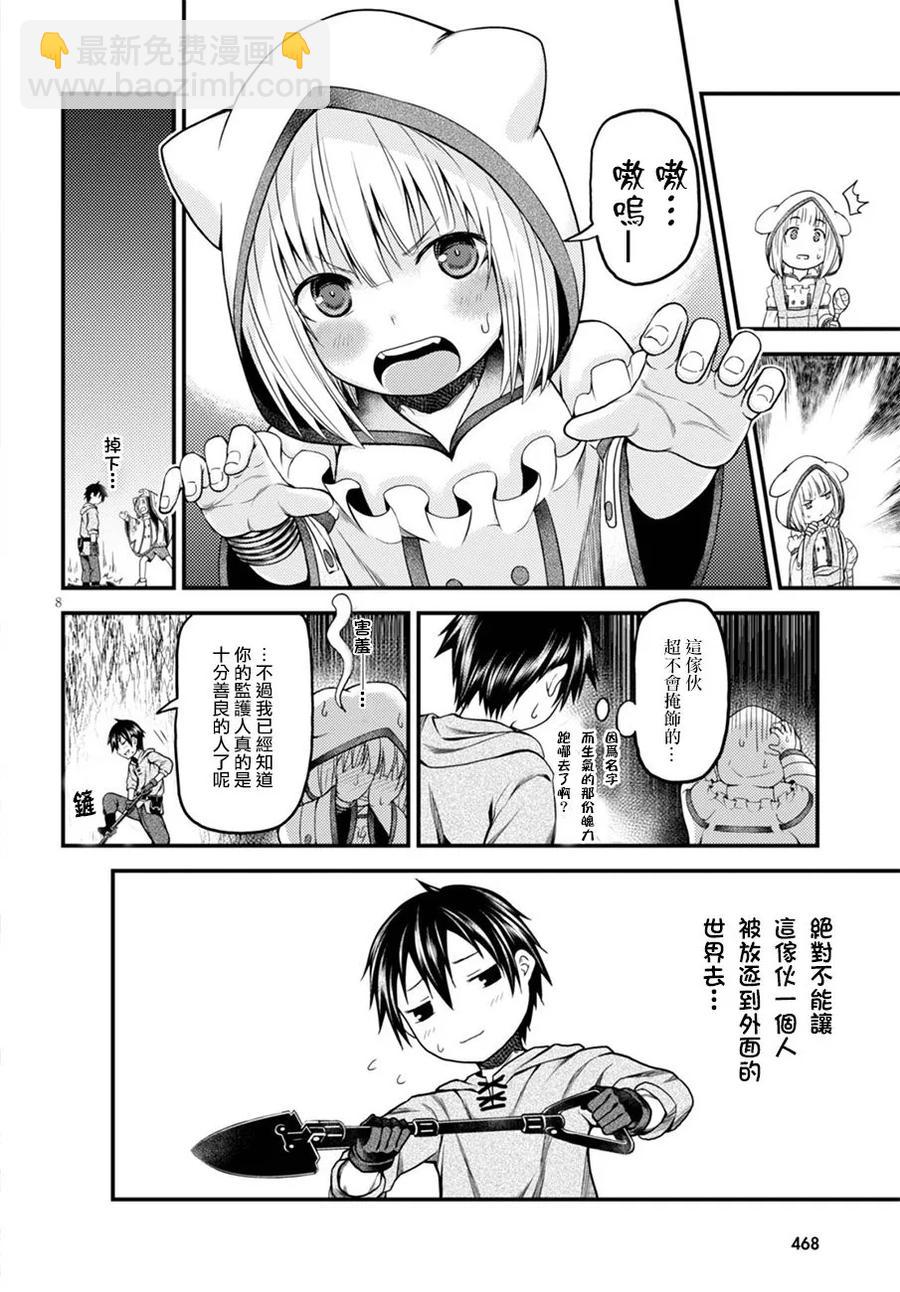 我是村民，有何貴幹？ - 7 「試煉之儀 01」 - 3