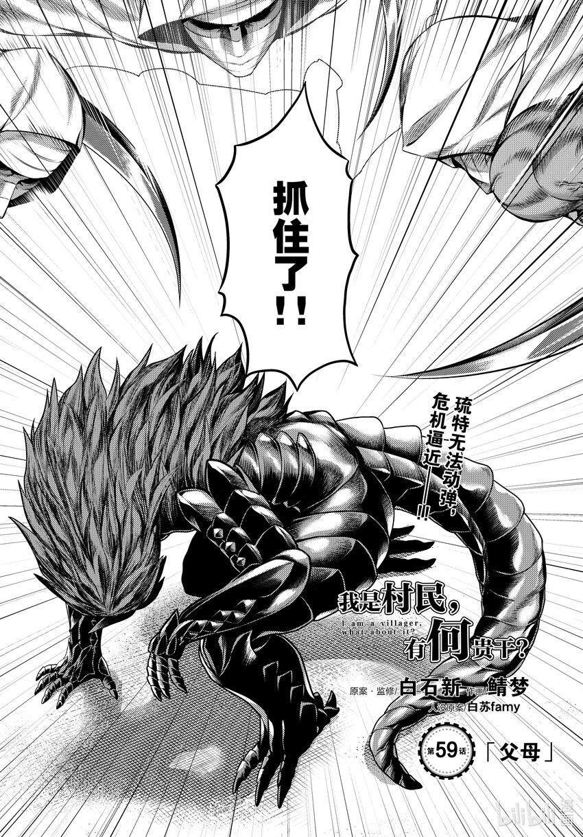 我是村民，有何貴幹？ - 59 父母 - 1
