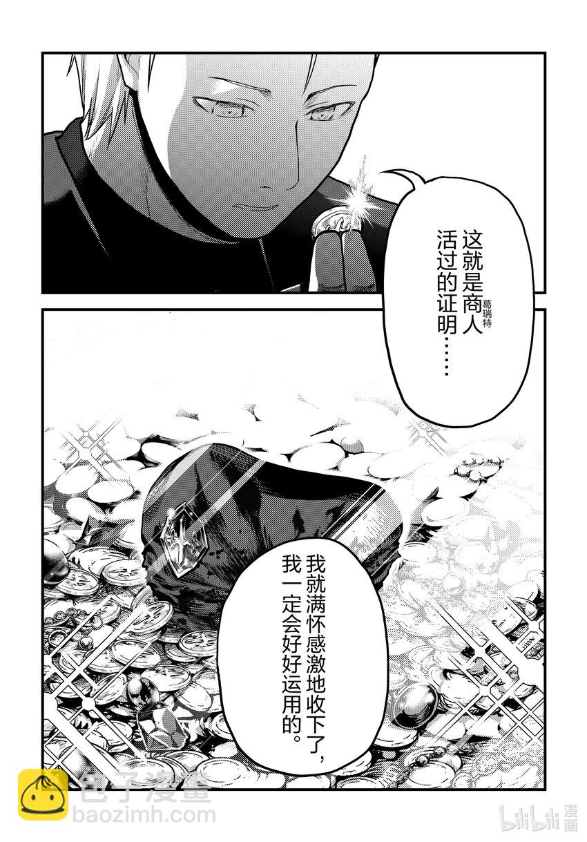 我是村民，有何貴幹？ - 59 父母 - 4