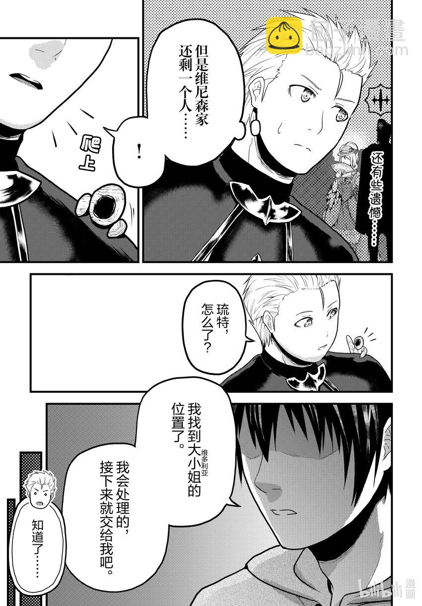 我是村民，有何貴幹？ - 59 父母 - 1