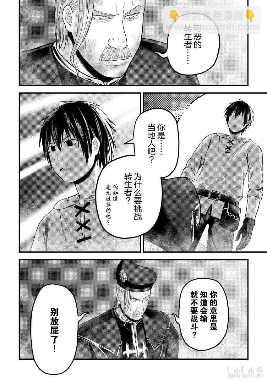 我是村民，有何貴幹？ - 59 父母 - 2