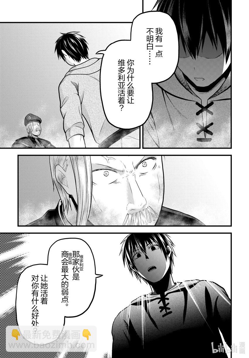 我是村民，有何貴幹？ - 59 父母 - 3