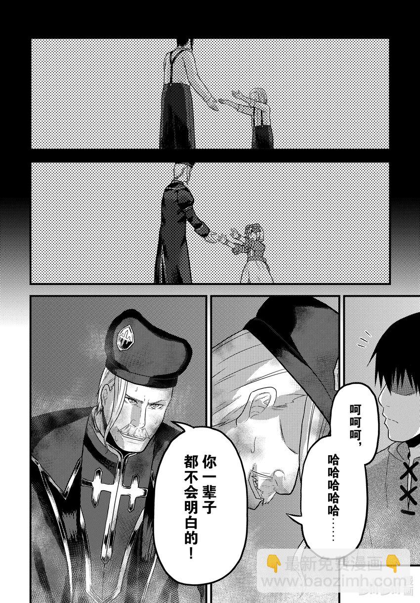 我是村民，有何貴幹？ - 59 父母 - 4