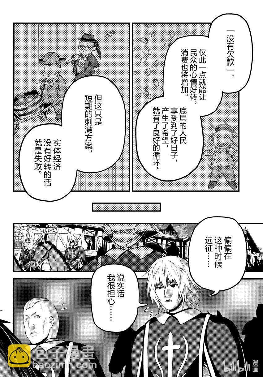 我是村民，有何貴幹？ - 61 魯德希斯平原大返還 - 5