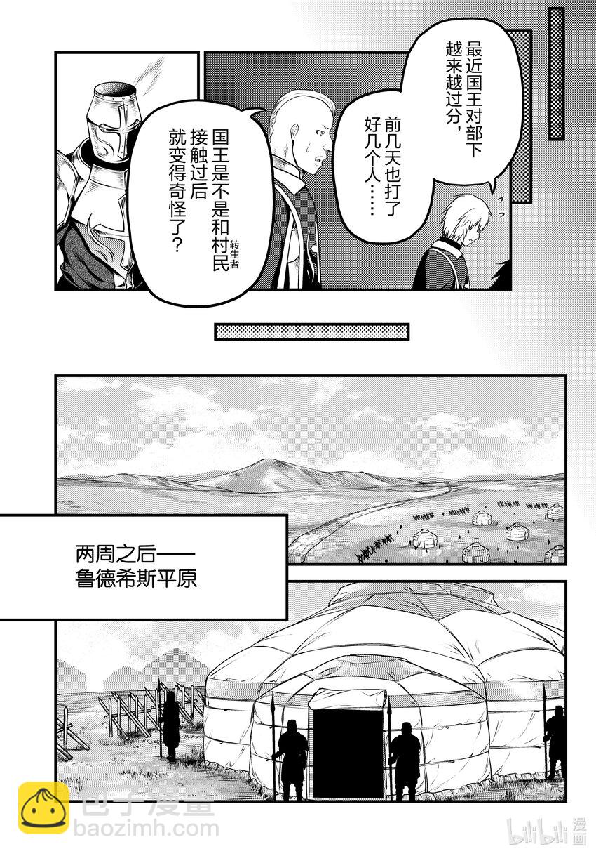 我是村民，有何貴幹？ - 61 魯德希斯平原大返還 - 3