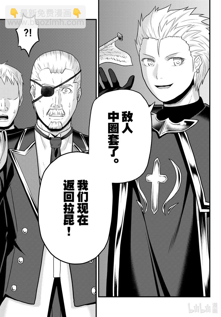 我是村民，有何貴幹？ - 61 魯德希斯平原大返還 - 2