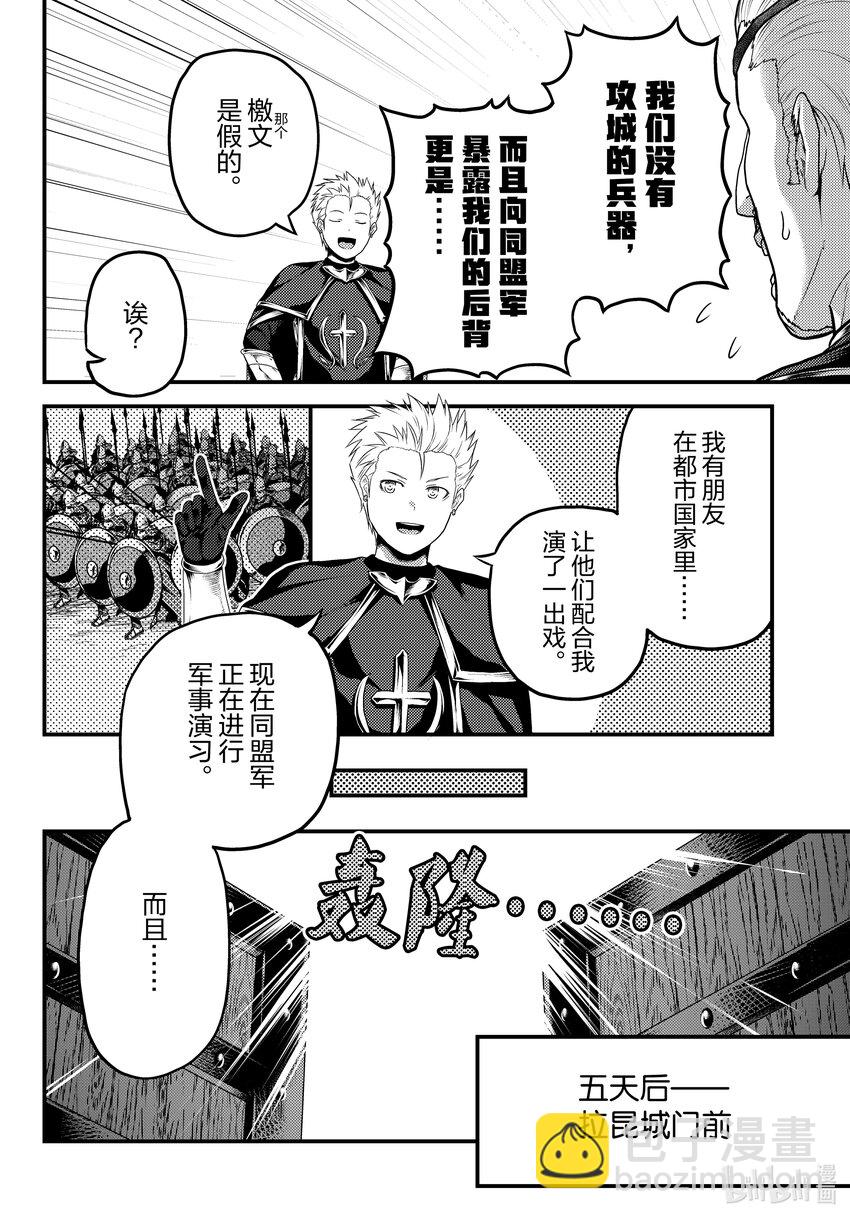 我是村民，有何貴幹？ - 61 魯德希斯平原大返還 - 3