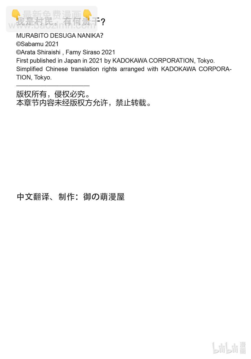 我是村民，有何貴幹？ - 61 魯德希斯平原大返還 - 4