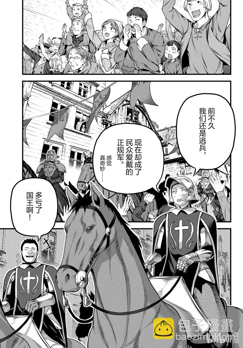 我是村民，有何貴幹？ - 61 魯德希斯平原大返還 - 5