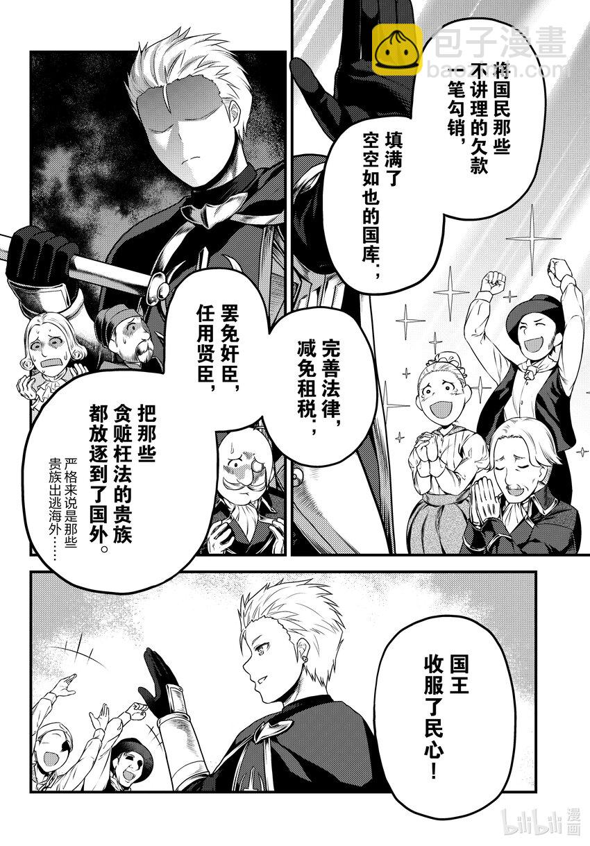 我是村民，有何貴幹？ - 61 魯德希斯平原大返還 - 1