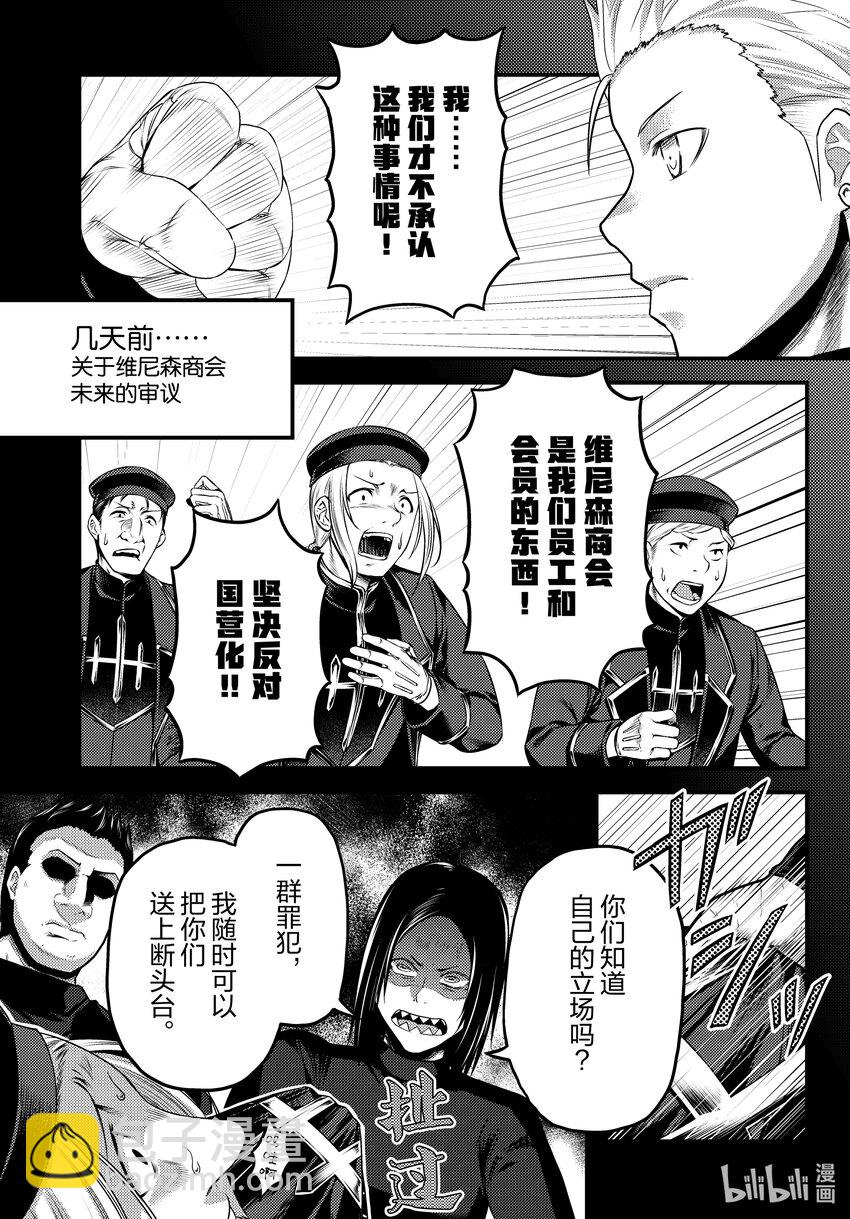 我是村民，有何貴幹？ - 61 魯德希斯平原大返還 - 2