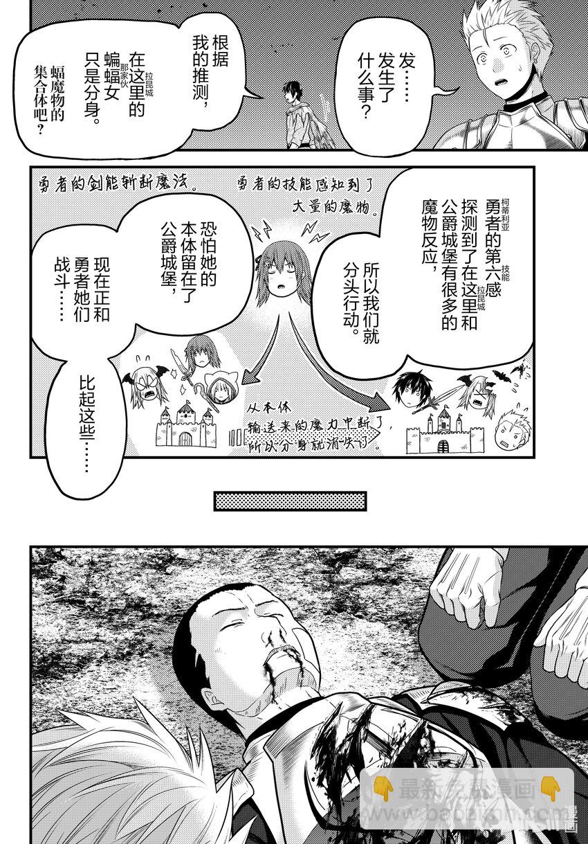 我是村民，有何貴幹？ - 63 職責 - 4