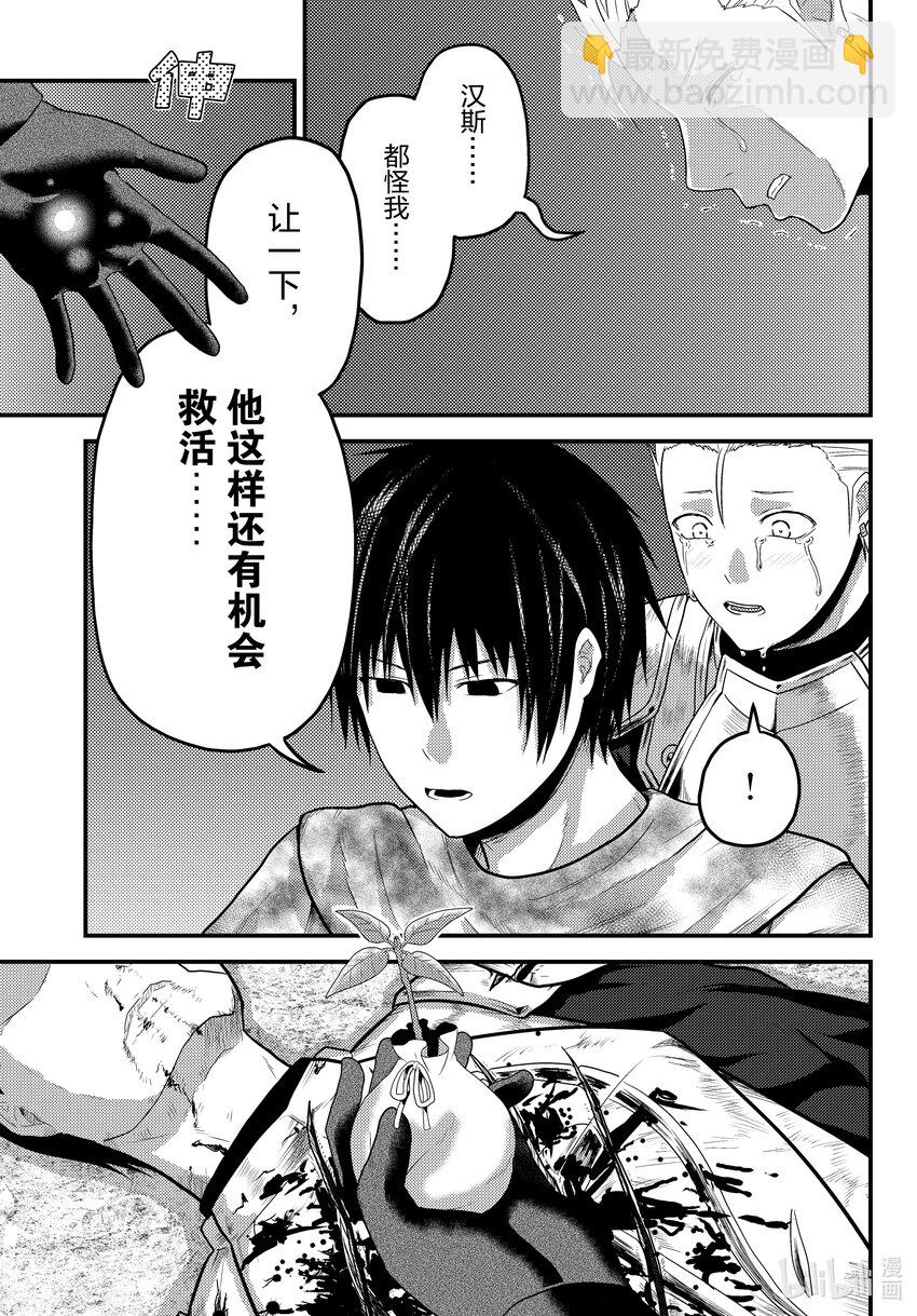 我是村民，有何貴幹？ - 63 職責 - 5