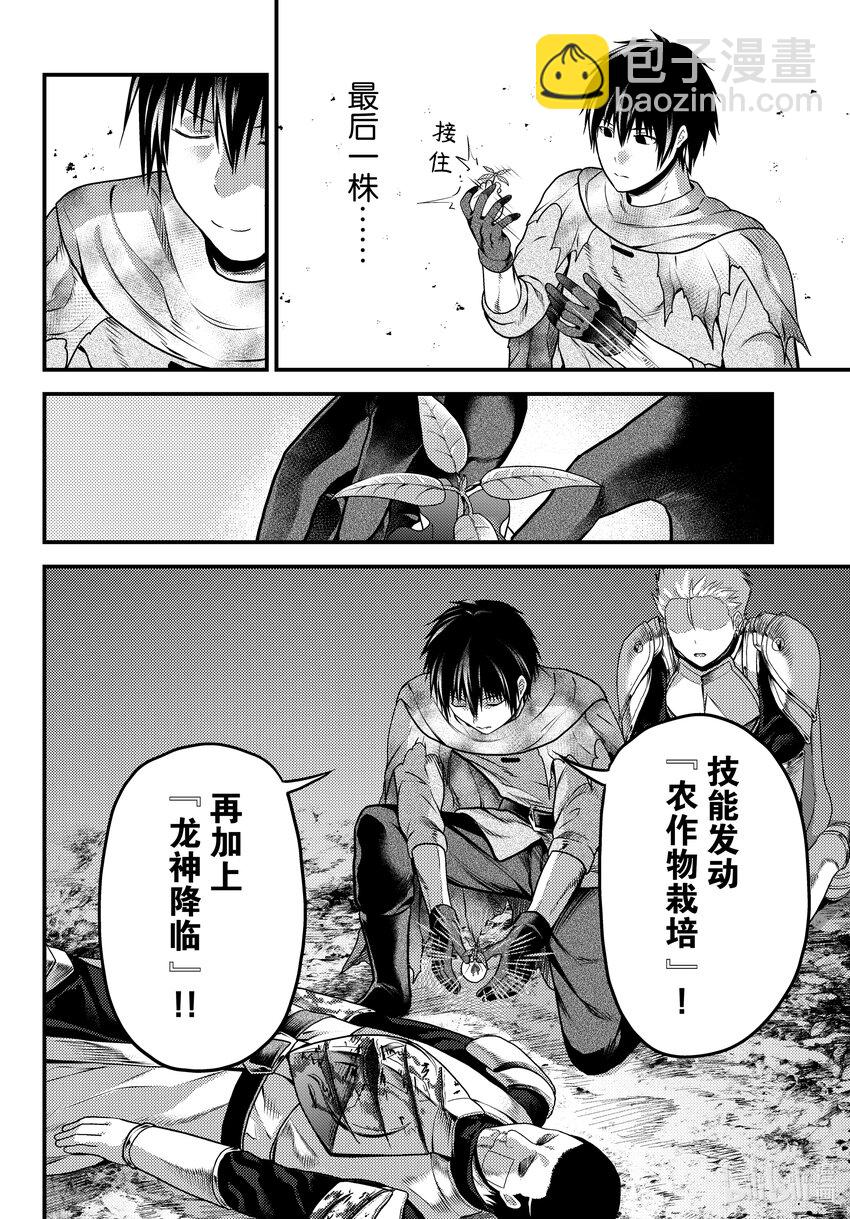 我是村民，有何貴幹？ - 63 職責 - 6