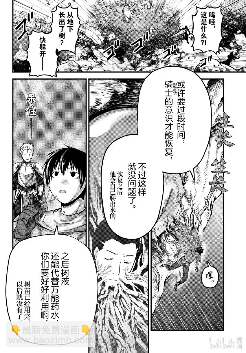 我是村民，有何貴幹？ - 63 職責 - 2