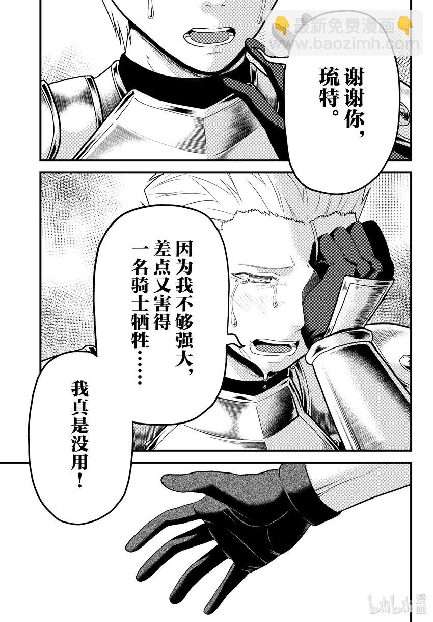 我是村民，有何貴幹？ - 63 職責 - 3