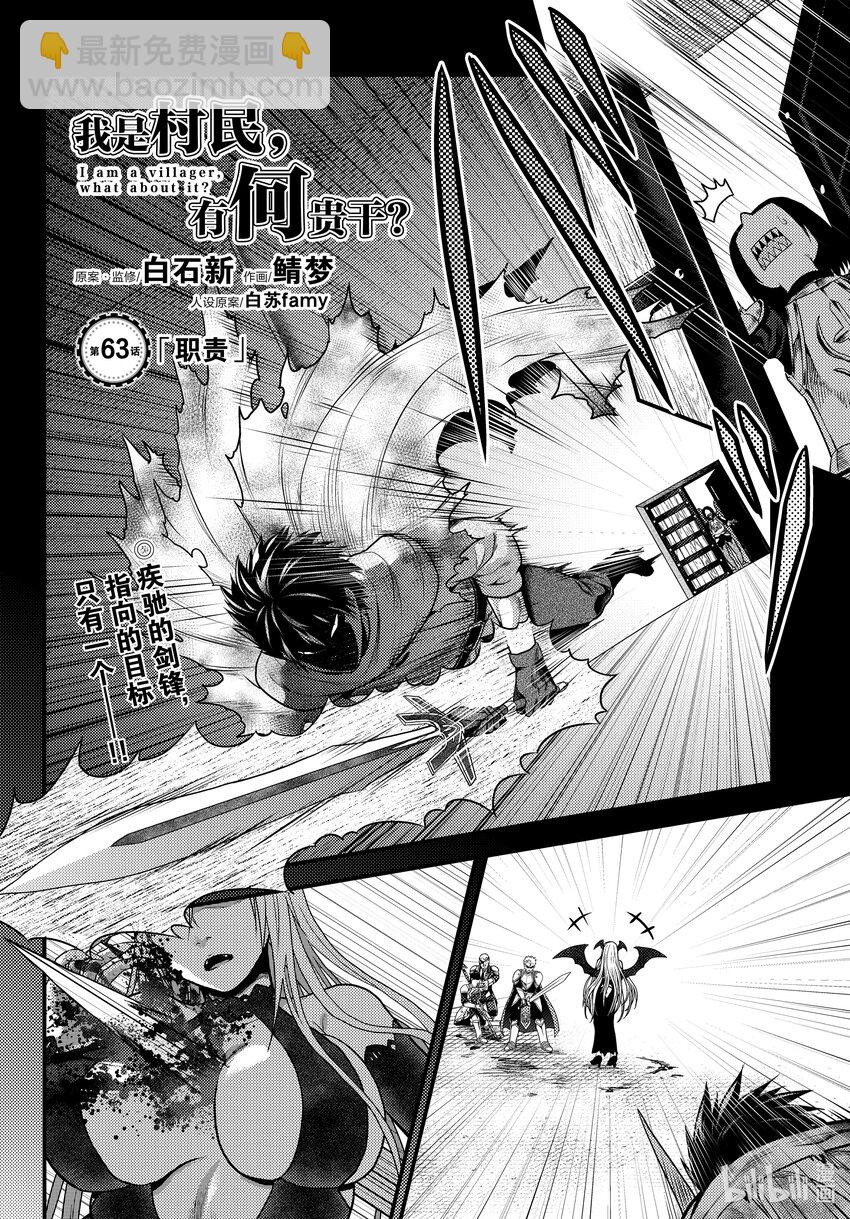 我是村民，有何貴幹？ - 63 職責 - 2