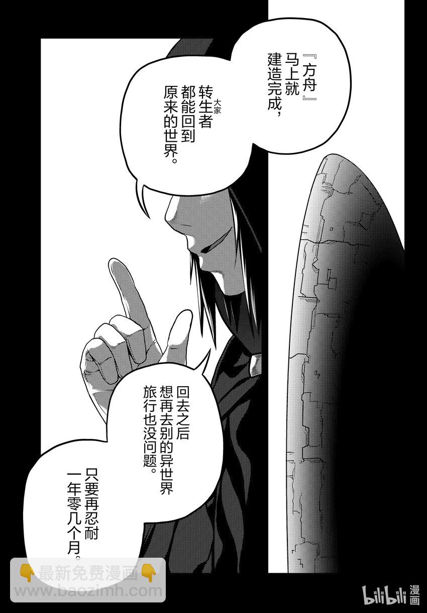 我是村民，有何貴幹？ - 63 職責 - 3