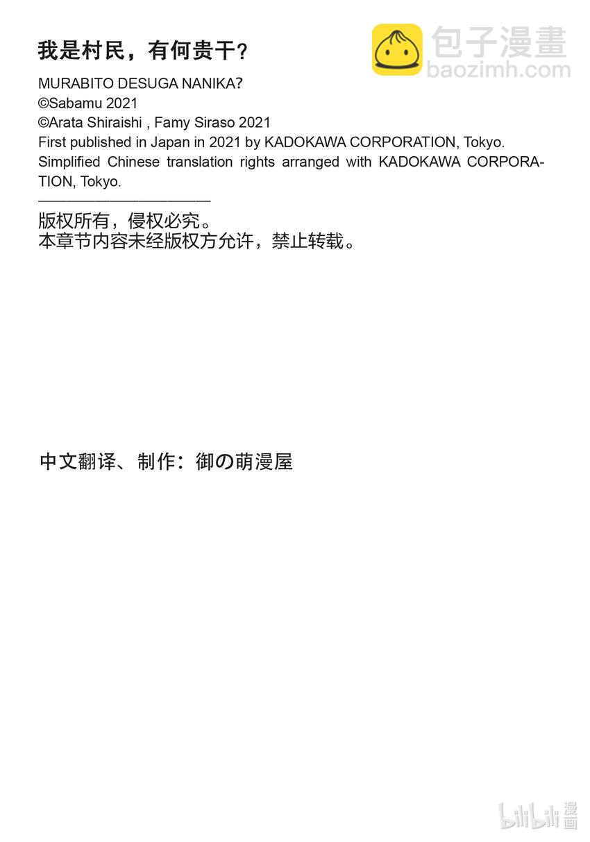 我是村民，有何貴幹？ - 63 職責 - 6