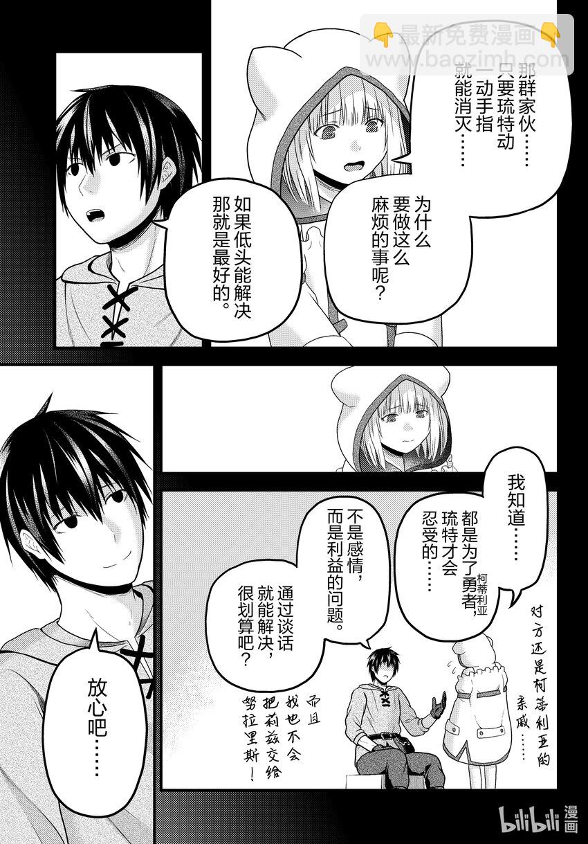 我是村民，有何貴幹？ - 65 憤怒管理六秒 - 3