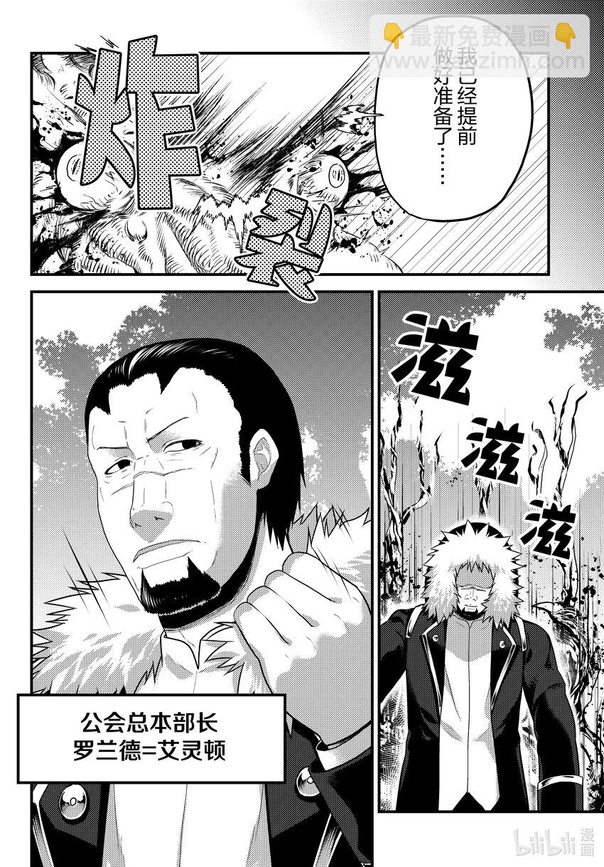 我是村民，有何貴幹？ - 65 憤怒管理六秒 - 4