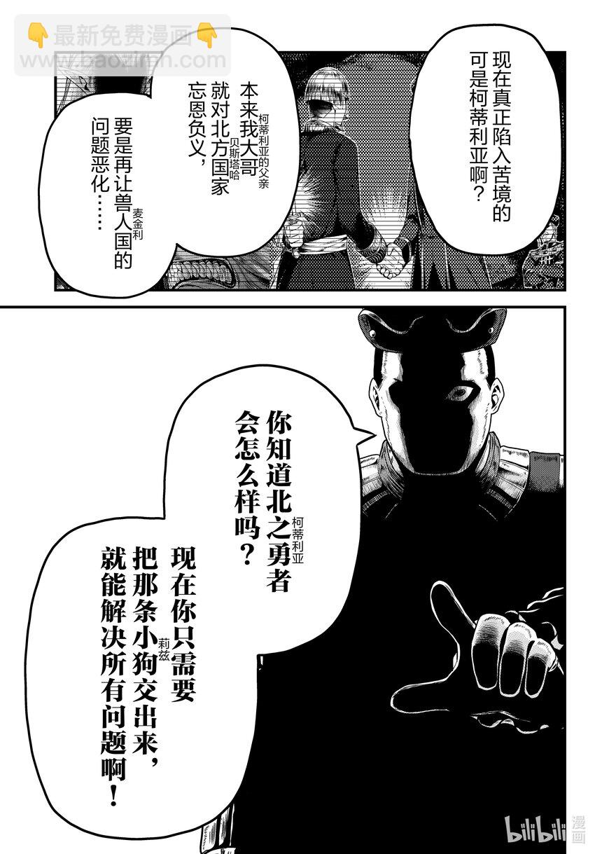 我是村民，有何貴幹？ - 65 憤怒管理六秒 - 3