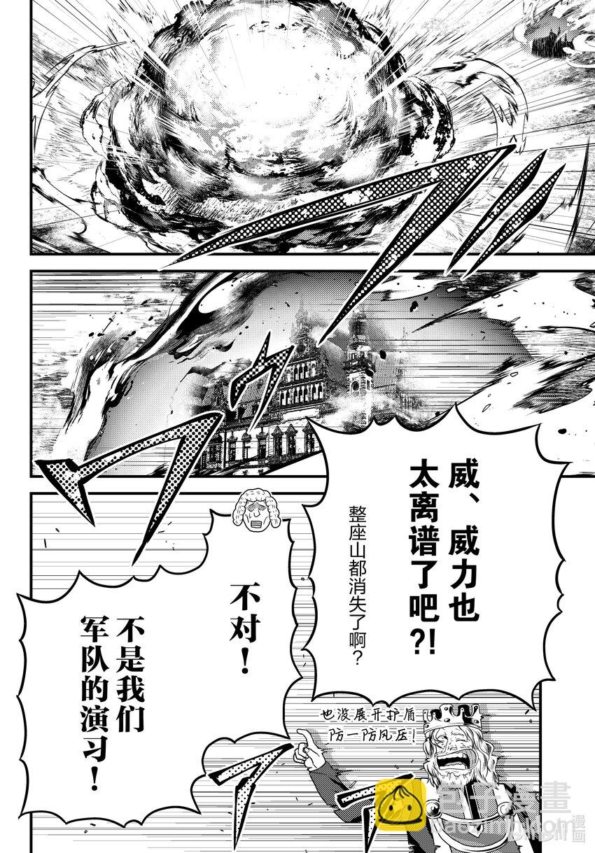 我是村民，有何貴幹？ - 67 獸王和愉快的夥伴們 - 4