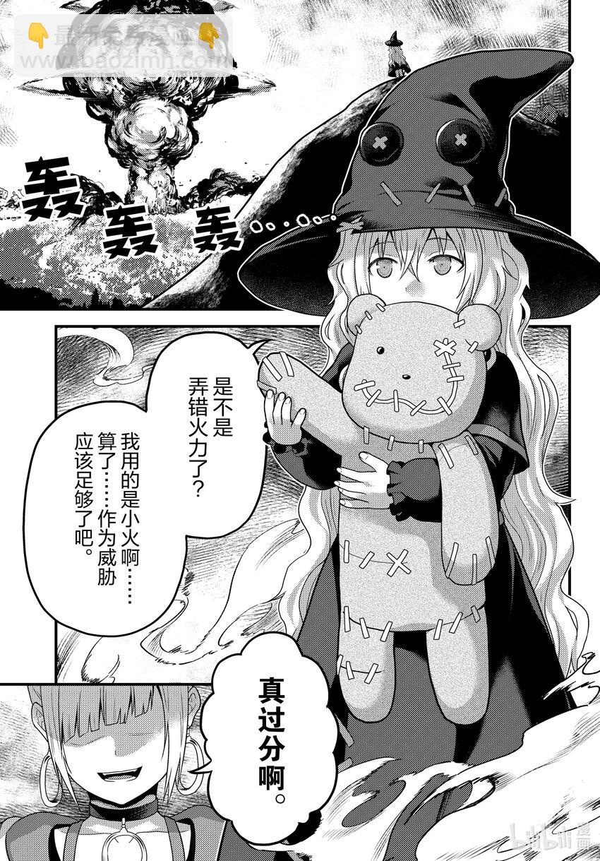 我是村民，有何貴幹？ - 67 獸王和愉快的夥伴們 - 5