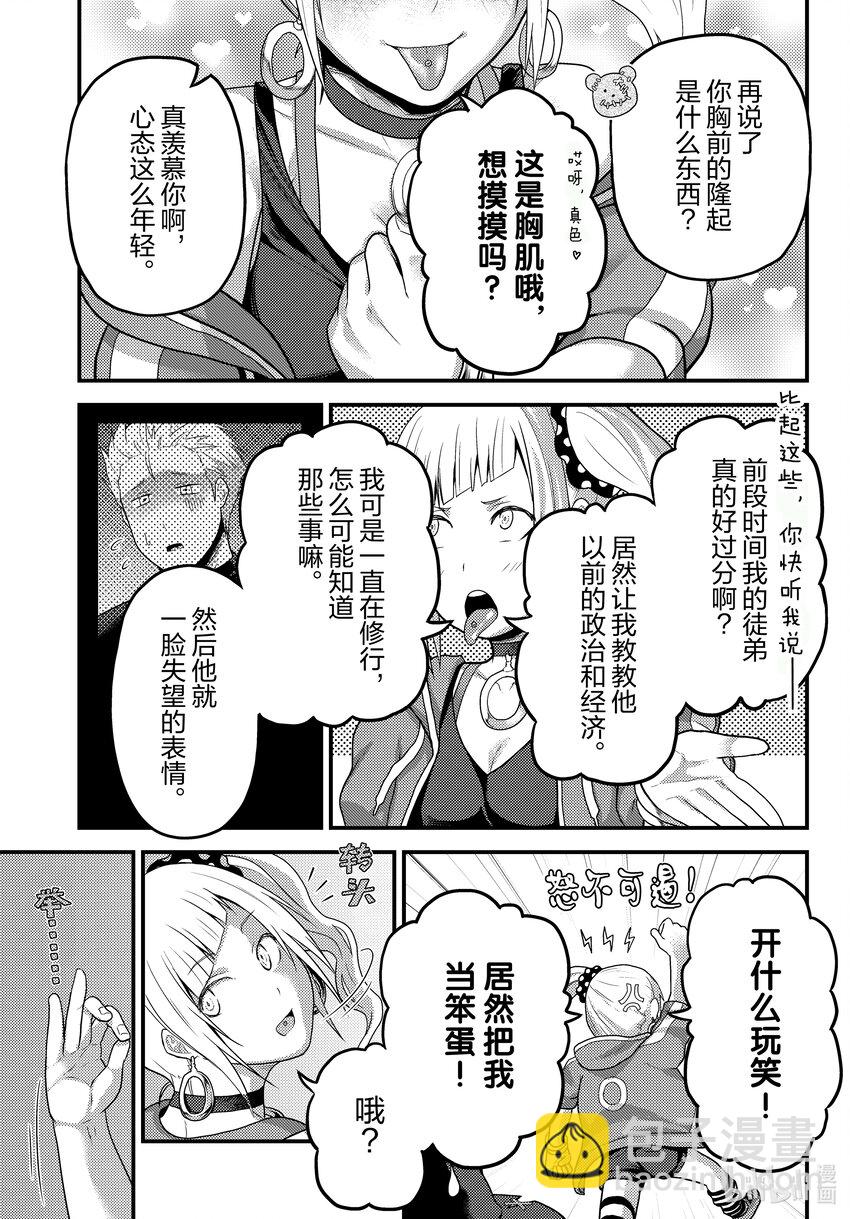 我是村民，有何貴幹？ - 67 獸王和愉快的夥伴們 - 1