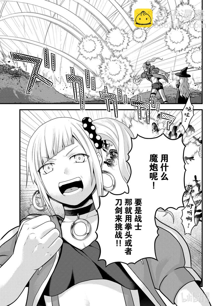 我是村民，有何貴幹？ - 67 獸王和愉快的夥伴們 - 5